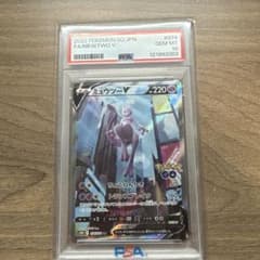 ミュウツーV PSA10のサムネイル