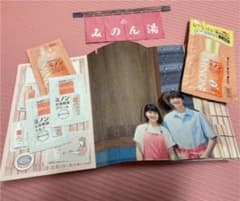 お値下げしました　ミノン  サンプル　入浴剤　みのん湯　小関裕太　岸井ゆきののサムネイル
