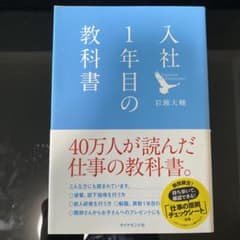 LMT様専用　入社1年目の教科書のサムネイル