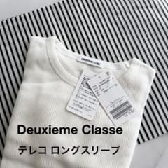 Deuxieme Classe  テレコ ロングスリーブ プルオーバー　ホワイト Deuxieme Classe（ドゥーズィエムクラス）の「追加テレコ ロング