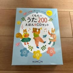 くもんのうた　200 えほん （箱&トートバッグのみ）のサムネイル