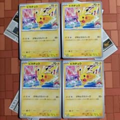 ポケカ】ピカチュウ げきとうスパーク 133/M-P 4枚 - メルカリ