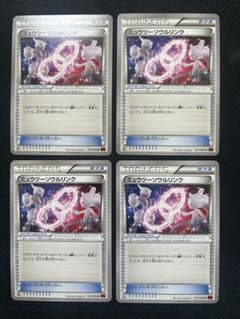 ややキズあり】ミュウツーソウルリンク U XY8 057/059 4枚セット②