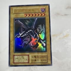遊戯王 真紅眼の黒竜 初期ウルトラ - メルカリ