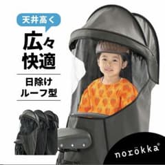 【新品未使用】norokka レインカバー ルーフ オリーブのサムネイル