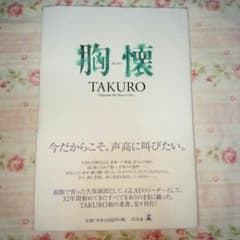 『胸 懐』TAKUROのサムネイル