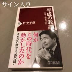 平成の教訓 改革と愚策の30年　サイン入りのサムネイル