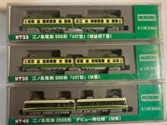 まとめ売り3セット江ノ島電鉄 MODEMO モデモ 江ノ電 Nゲージ - メルカリ