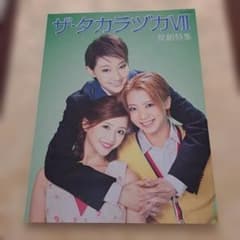 ザ・タカラヅカVII 星組本のサムネイル