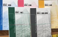 【裁断済み】日建学院　一級建築士　2026年　令和8年のサムネイル
