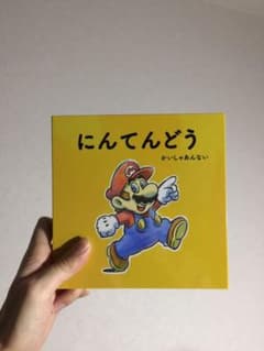 （最終値下げ）任天堂(Nintendo) 会社案内のサムネイル