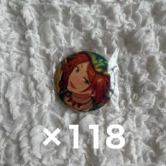 葵ゆうた 缶バッジ 118点のサムネイル
