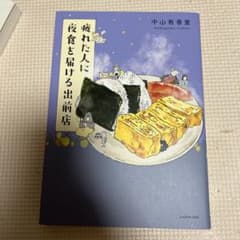 疲れた人に夜食を届ける出前店のサムネイル
