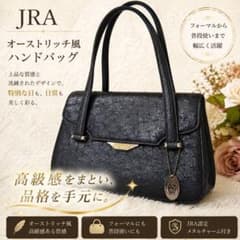 JRA オーストリッチ風 ハンドバッグ 黒 ゴールド金具 フォーマル 高級