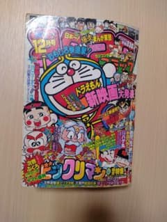 コロコロコミック 1987年12月号 - メルカリ