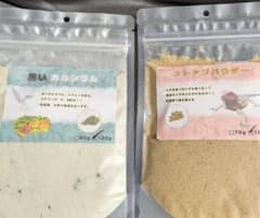 フトアゴパウダー&黒いカルシウムセットのサムネイル