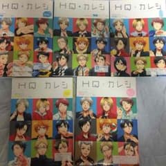 値下げ！HQカレシ5冊セット送料込みのサムネイル