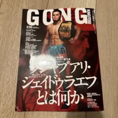 GONG 格闘技 (ゴン格) no 338のサムネイル