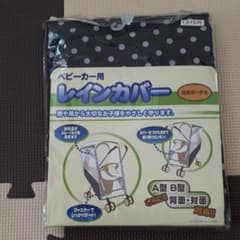 ベビーカー用レインカバーのサムネイル