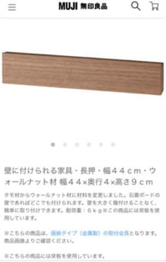 無印良品　ウォールナット　2個のサムネイル