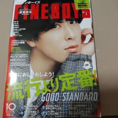 FINEBOYS 2024年10月号 宮舘涼太表紙のサムネイル