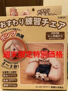 おすわり練習チェアのサムネイル