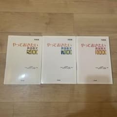 やっておきたい英語長文500, 700, 1000のサムネイル