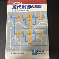現代制御の基礎のサムネイル