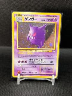 ポケモンカード 旧裏 ゲンガー ☆ 化石の秘密 うずまきホロ 初期 