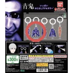 青鬼 めじるしアクセサリー スクワット鬼のサムネイル