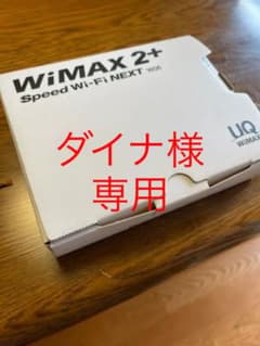 専用❗️ WiMAX2+ 箱・取説　typeC変換コネクター付きのサムネイル