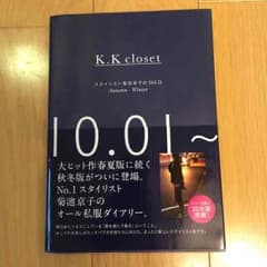 菊池京子 K.K closetのサムネイル