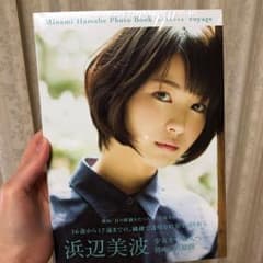 浜辺美波写真集 voyageのサムネイル