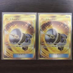 ポケモンカード グレートキャッチャー UR×2のサムネイル