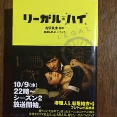 リーガルハイのサムネイル