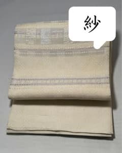 [紗] 夏帯　袋帯　正絹　白練色　白　箔　市松　付下げ　小紋　無地　薄物　夏物 紗] 夏帯 袋帯 正絹 白練色 白 箔 市松 付下げ 小紋 無地 薄物 夏物