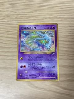 ポケモンカード　旧裏　ひかるミュウのサムネイル