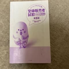 登録販売者試験 第3版 らくらく完全攻略のサムネイル