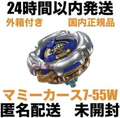 【新品未開封】マミーカース7-55W 完品 m92895192016_1.jpg?1766803318