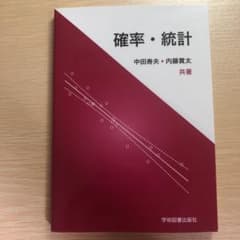 確率・統計のサムネイル