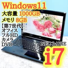 Windows11✨Corei7/第7世代✨オフィス✨設定済NECノートパソコン