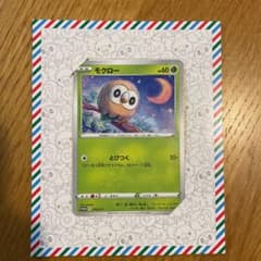 ポケモンカード　モクローのサムネイル