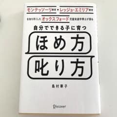 自分でできる子に育つほめ方叱り方のサムネイル