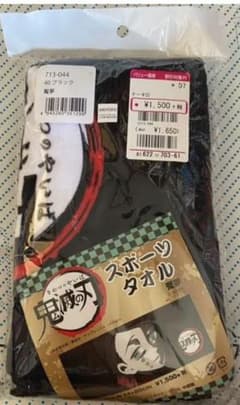 鬼滅の刃 魘夢 スポーツタオルのサムネイル