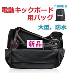 Waterproof Electric Kick Scooter Bag, Suitable for Large Bikes, Suitable for Carrying and Storage (Black)