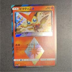 ポケモンカード ビクティニ PRのサムネイル