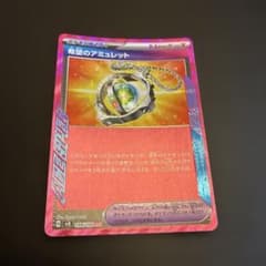 希望のアミュレットのサムネイル