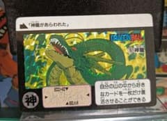 ドラゴンボール カードダス No.6 神龍 1990年 - メルカリ