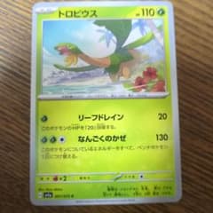 ポケモンカード トロピウスのサムネイル