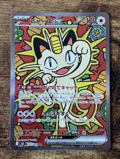 ニャース ex SARのサムネイル